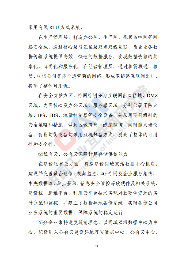 石化化工行业数字化转型路径蓝皮书（2022）图片