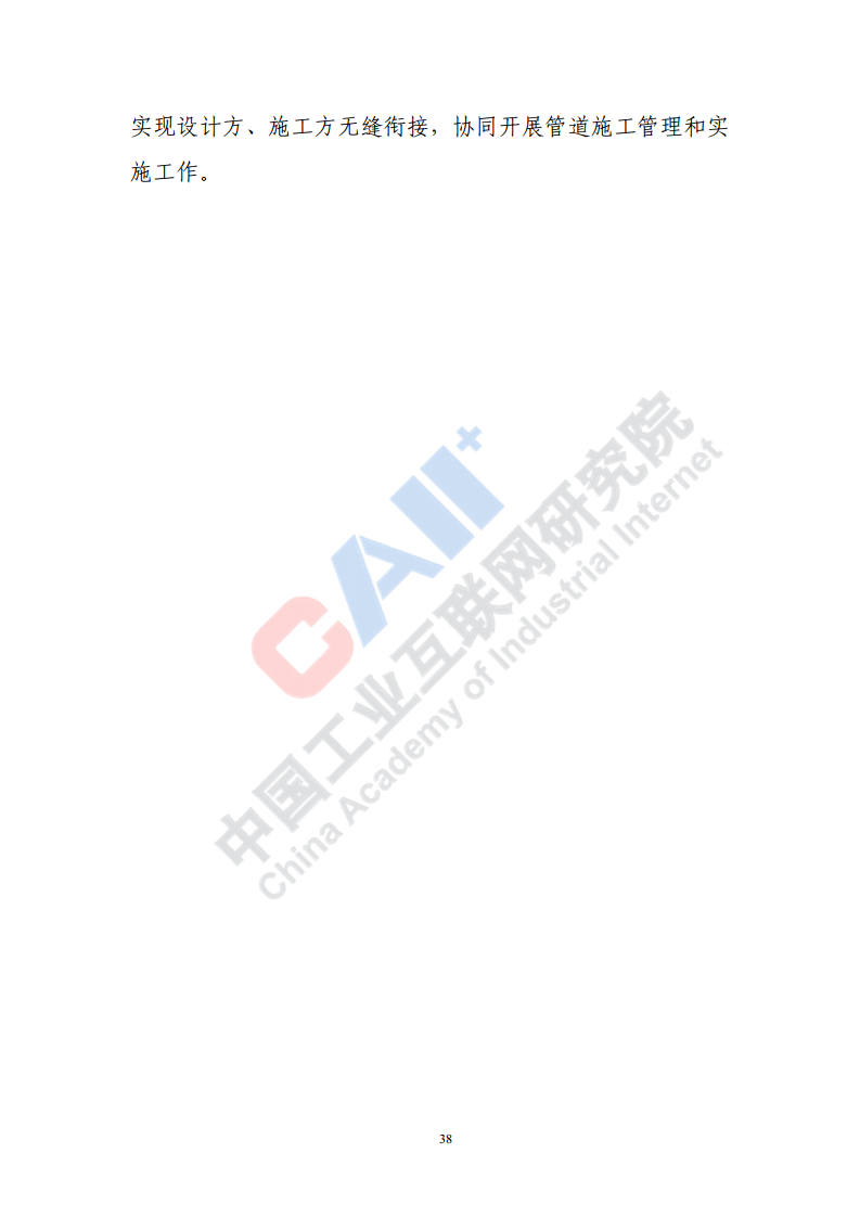 石化化工行业数字化转型路径蓝皮书（2022）图片