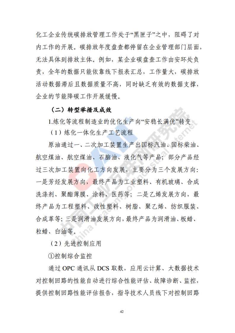 石化化工行业数字化转型路径蓝皮书（2022）图片