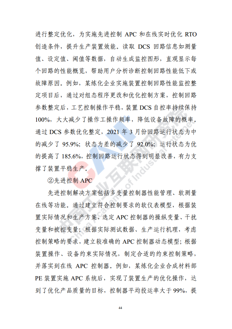 石化化工行业数字化转型路径蓝皮书（2022）图片