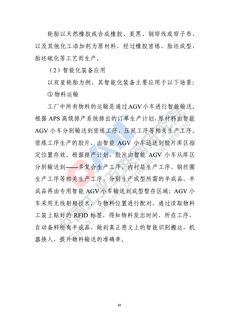 石化化工行业数字化转型路径蓝皮书（2022）图片