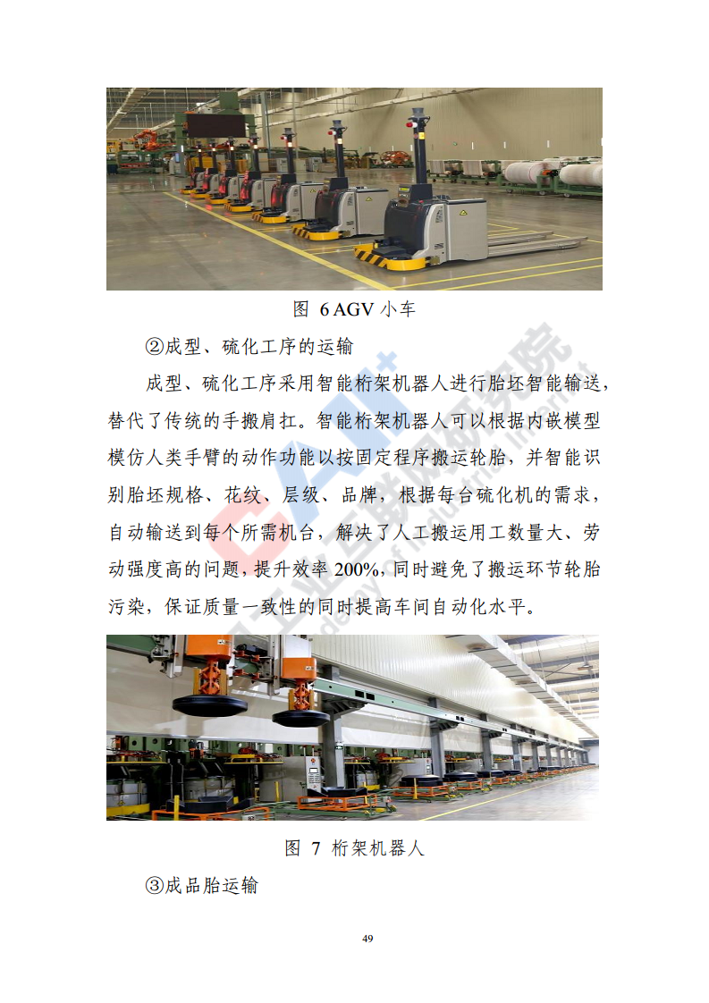 石化化工行业数字化转型路径蓝皮书（2022）图片