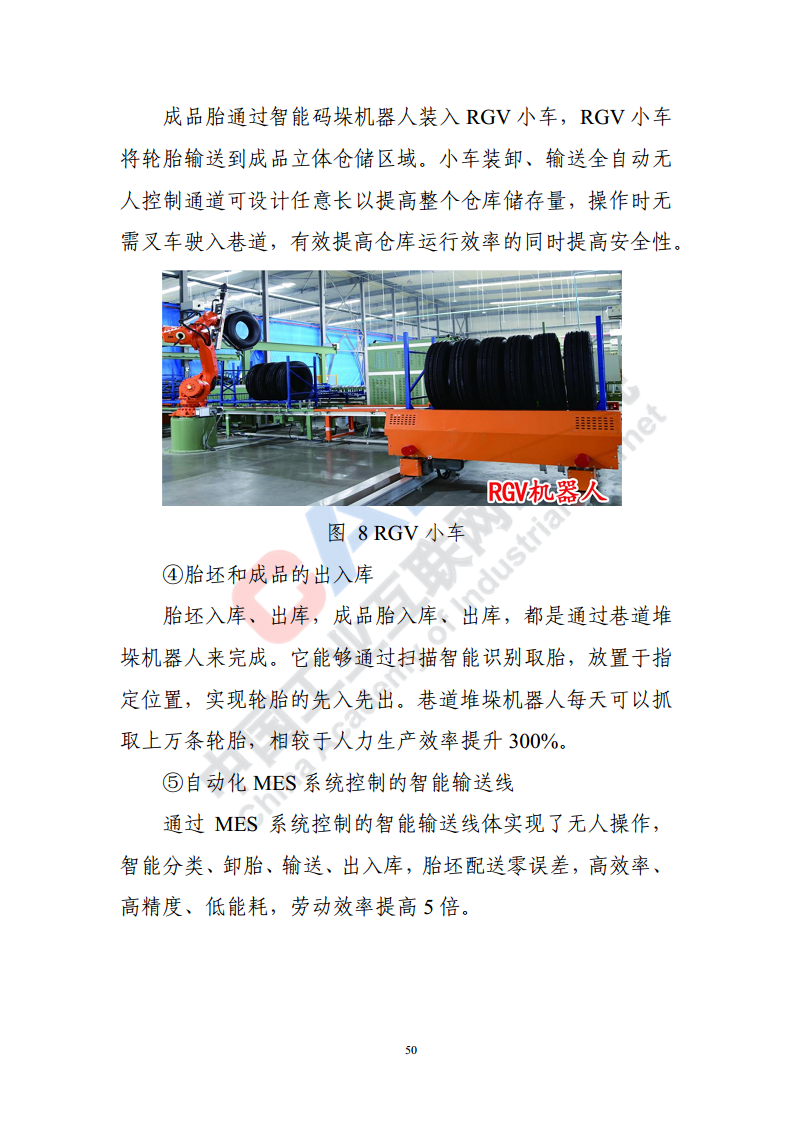 石化化工行业数字化转型路径蓝皮书（2022）图片