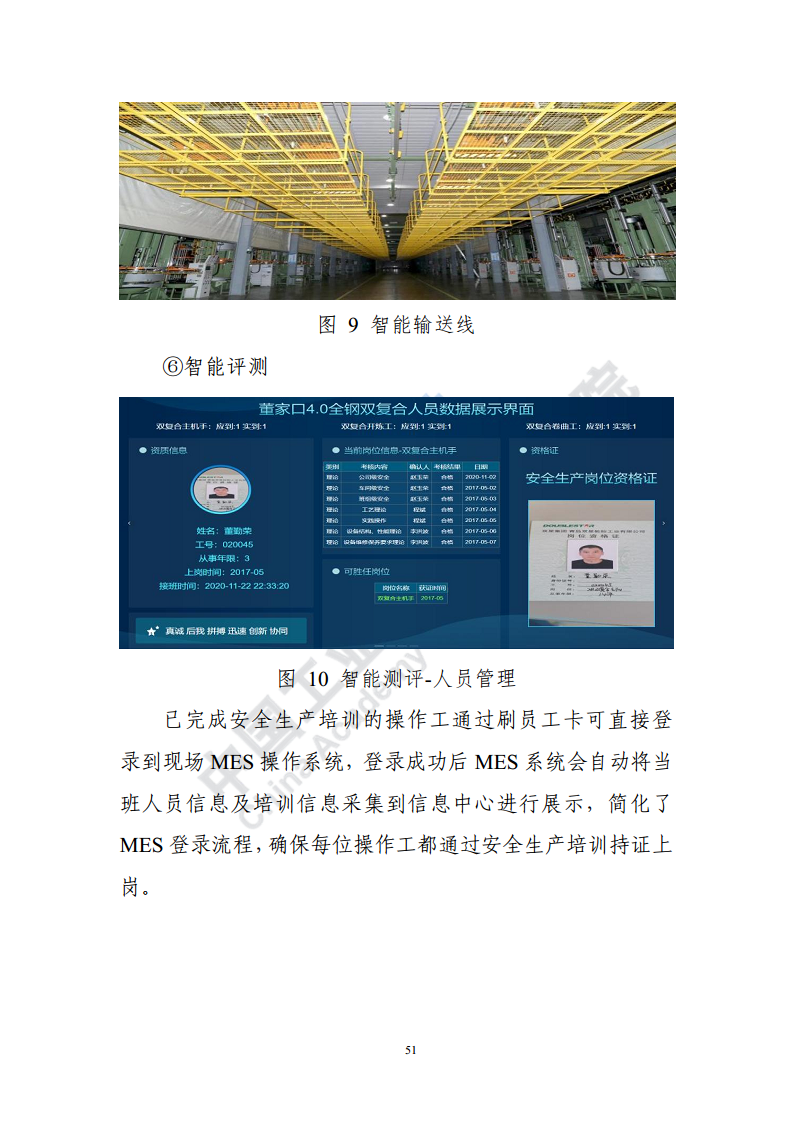 石化化工行业数字化转型路径蓝皮书（2022）图片