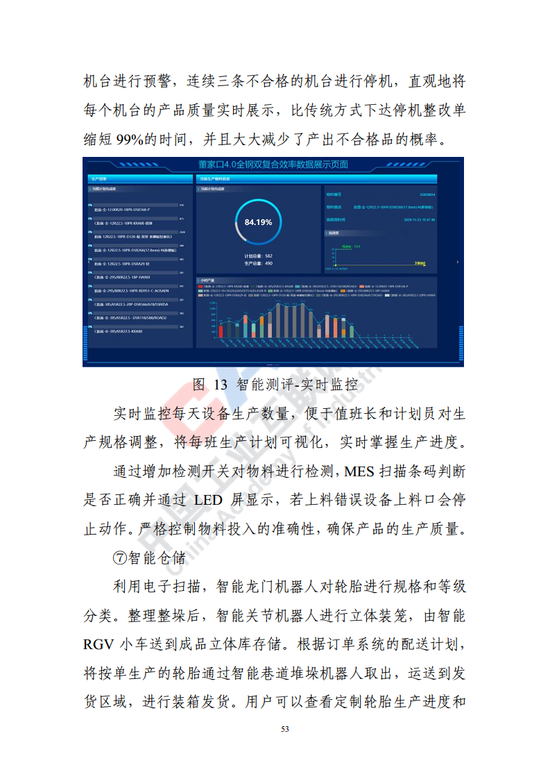 石化化工行业数字化转型路径蓝皮书（2022）图片