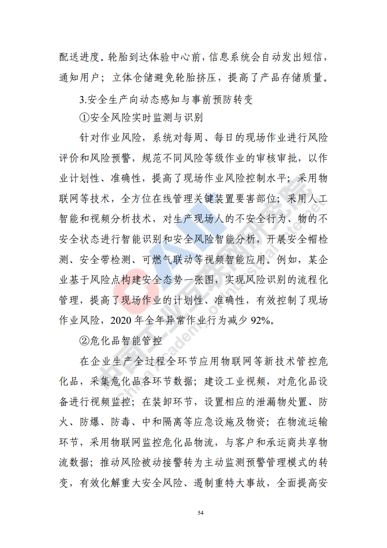 石化化工行业数字化转型路径蓝皮书（2022）图片