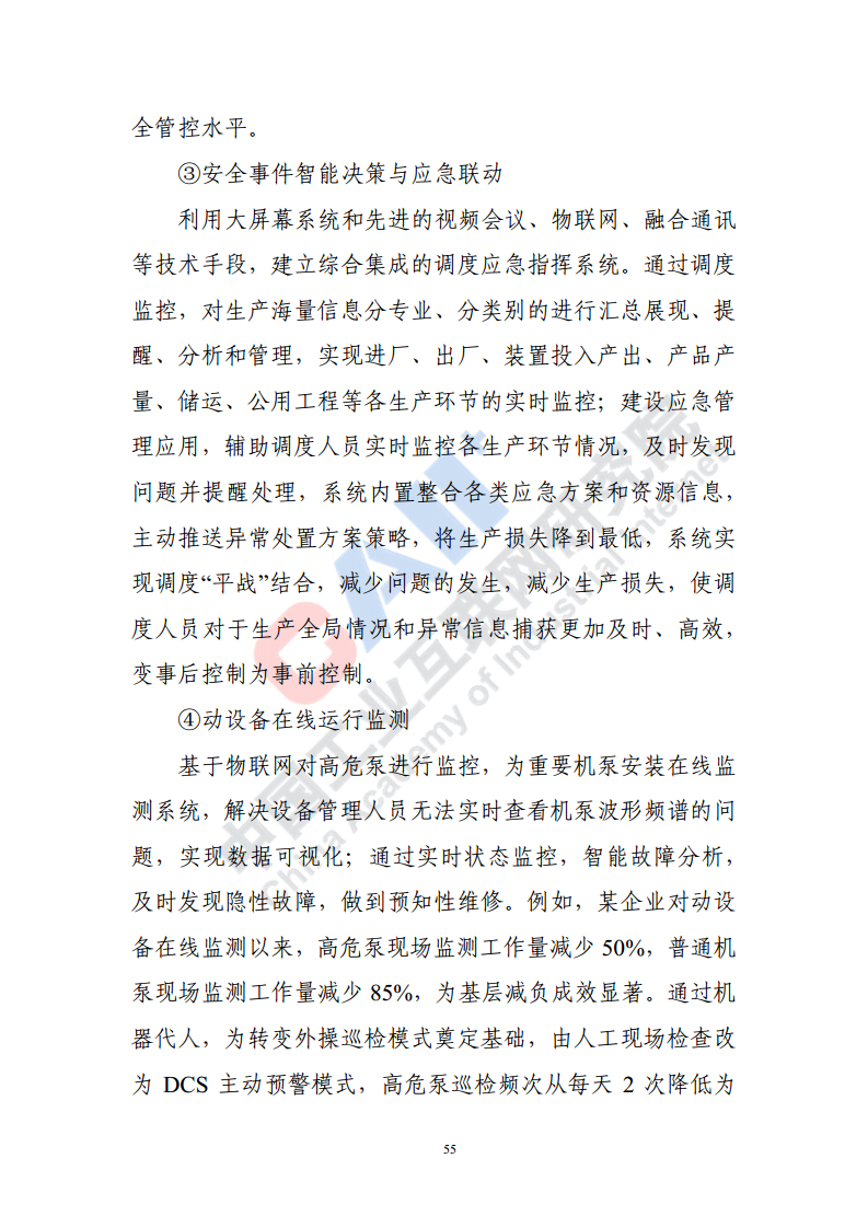 石化化工行业数字化转型路径蓝皮书（2022）图片