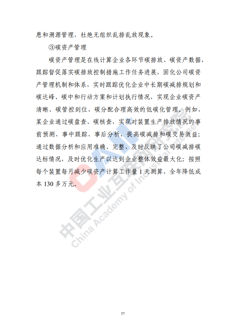 石化化工行业数字化转型路径蓝皮书（2022）图片