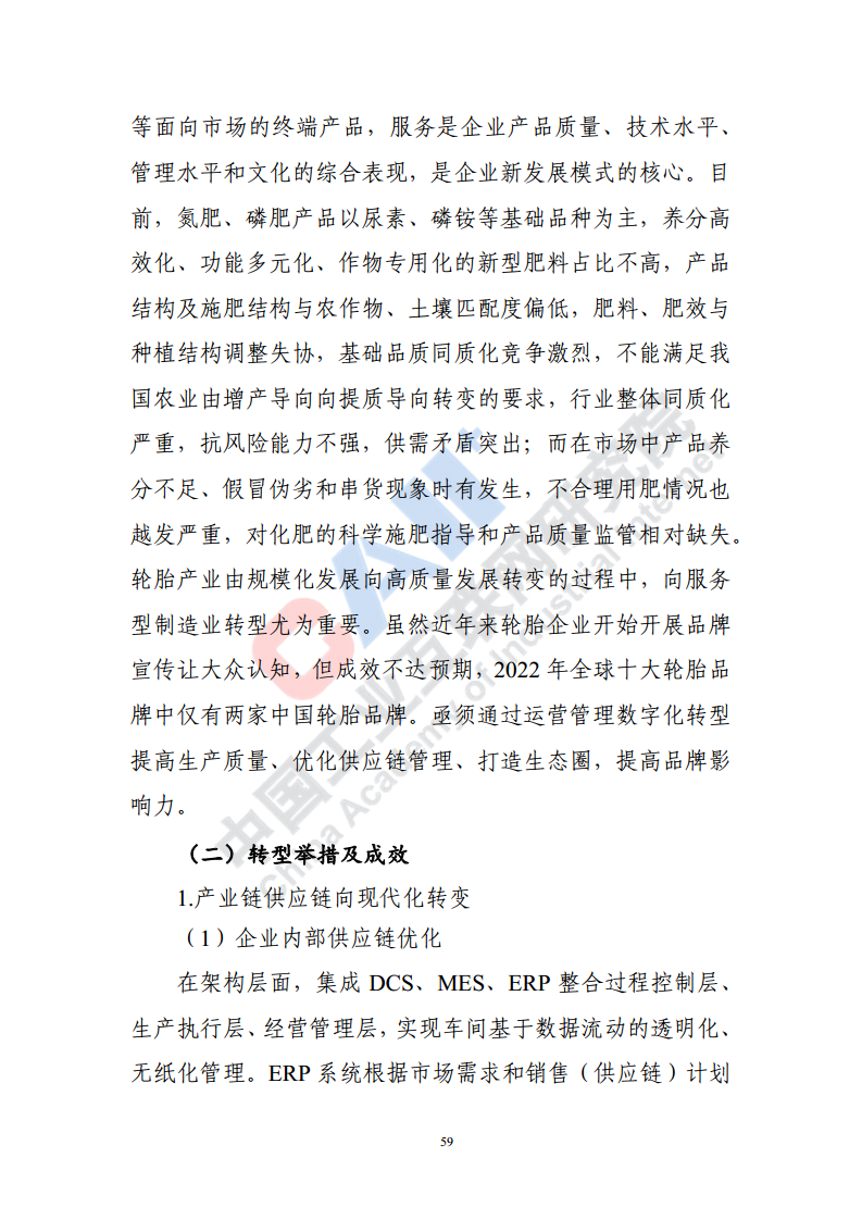 石化化工行业数字化转型路径蓝皮书（2022）图片