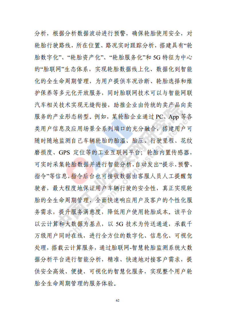 石化化工行业数字化转型路径蓝皮书（2022）图片