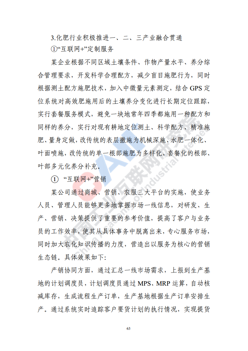 石化化工行业数字化转型路径蓝皮书（2022）图片