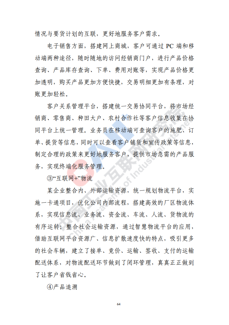 石化化工行业数字化转型路径蓝皮书（2022）图片