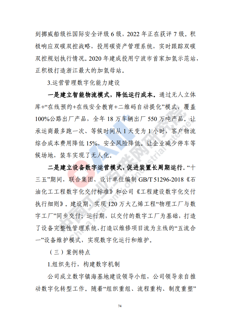 石化化工行业数字化转型路径蓝皮书（2022）图片