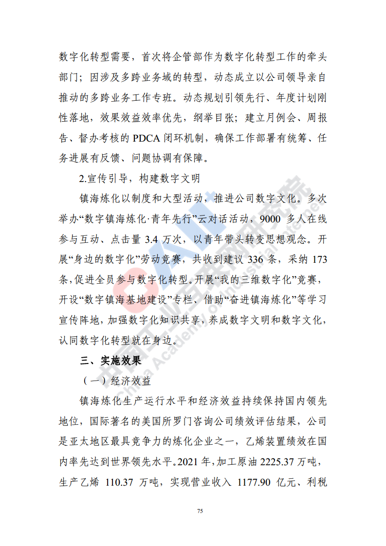 石化化工行业数字化转型路径蓝皮书（2022）图片