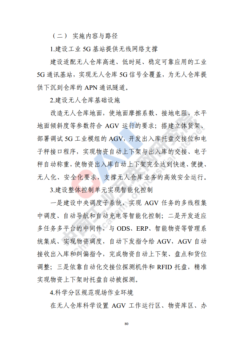 石化化工行业数字化转型路径蓝皮书（2022）图片