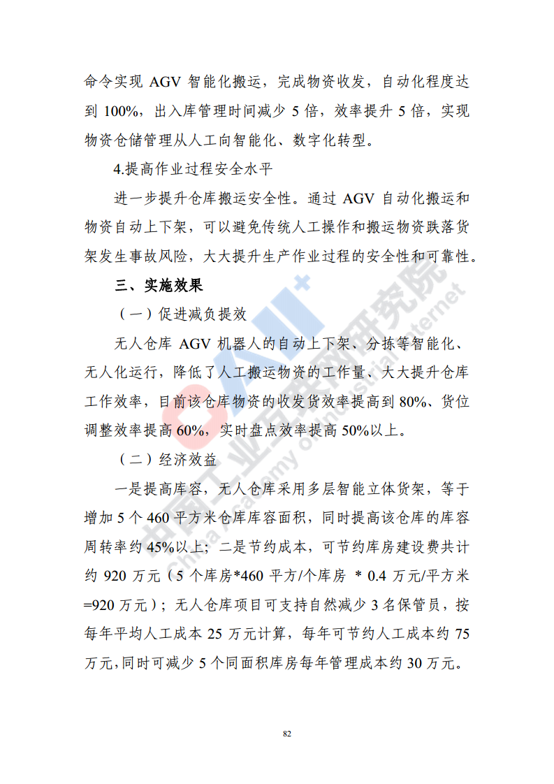 石化化工行业数字化转型路径蓝皮书（2022）图片