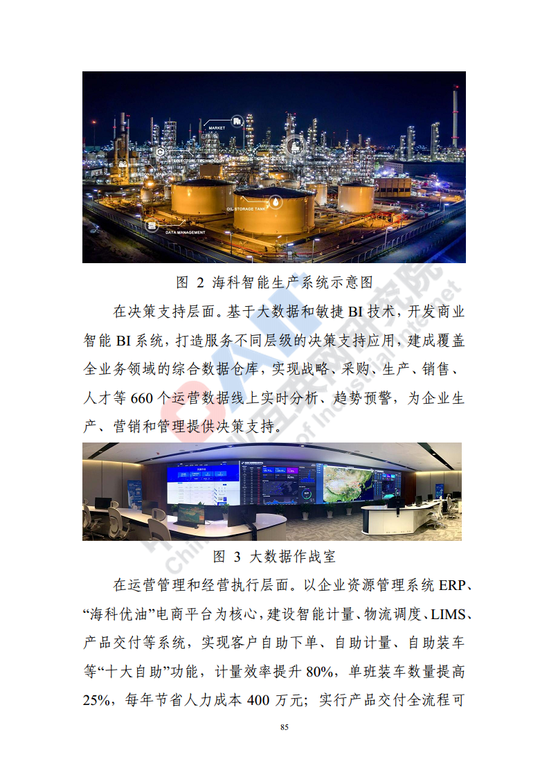 石化化工行业数字化转型路径蓝皮书（2022）图片