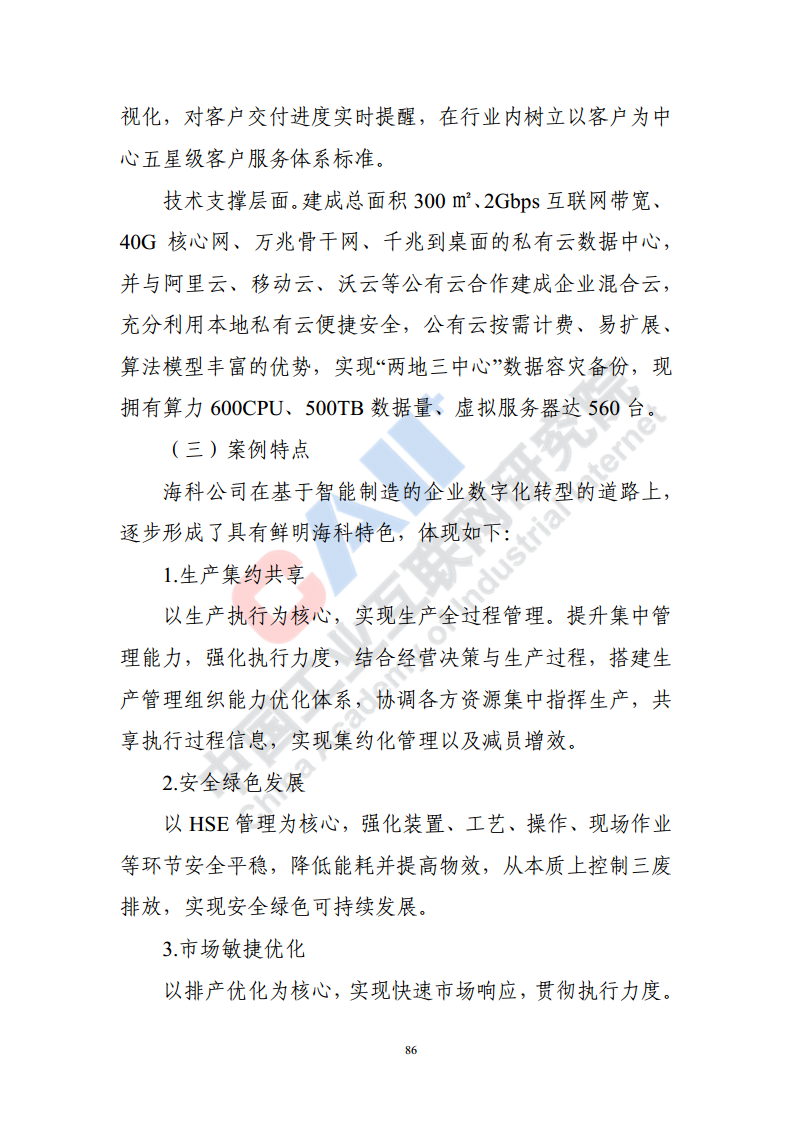 石化化工行业数字化转型路径蓝皮书（2022）图片