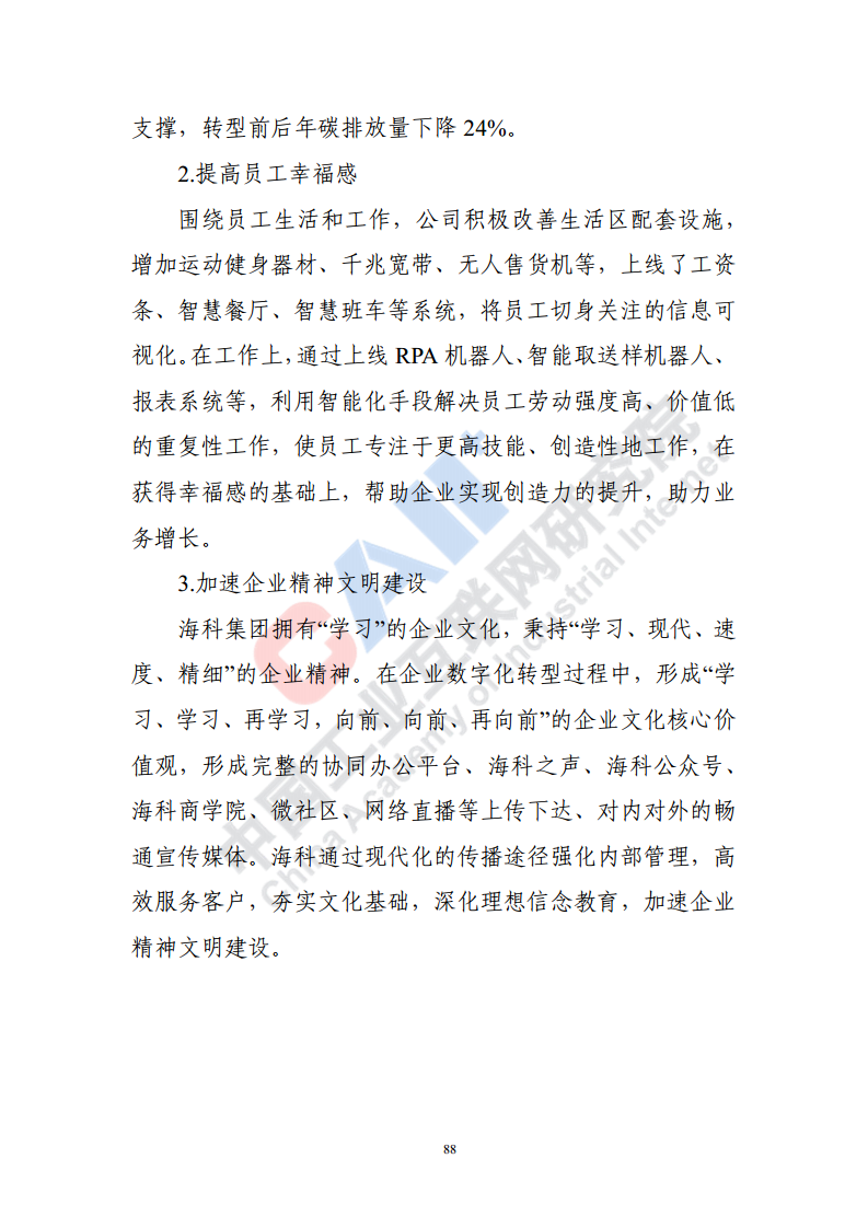 石化化工行业数字化转型路径蓝皮书（2022）图片