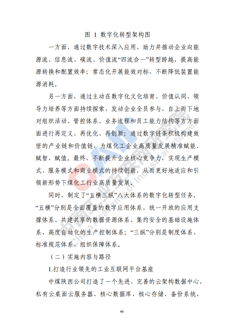 石化化工行业数字化转型路径蓝皮书（2022）图片