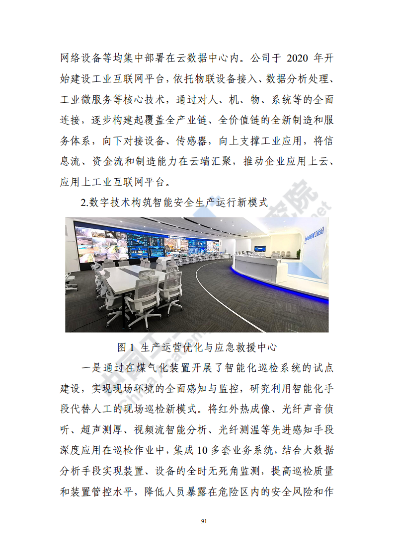 石化化工行业数字化转型路径蓝皮书（2022）图片