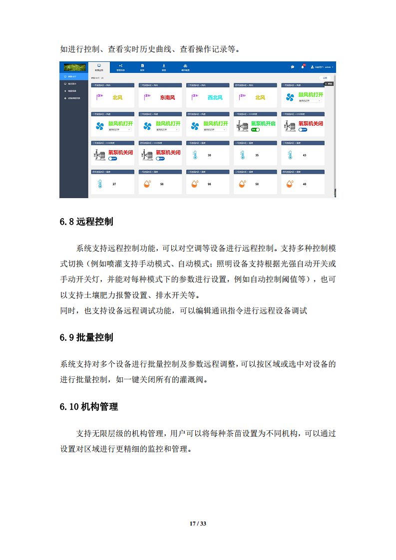 智慧茶园物联网管理系统图片