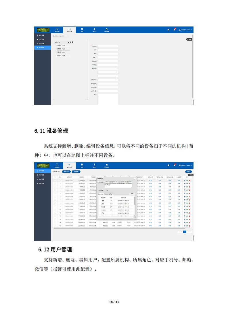 智慧茶园物联网管理系统图片