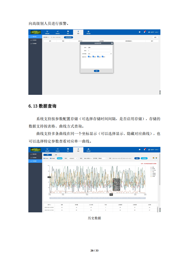 智慧茶园物联网管理系统图片