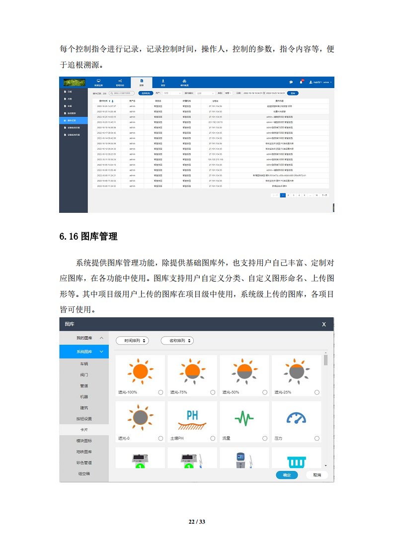 智慧茶园物联网管理系统图片