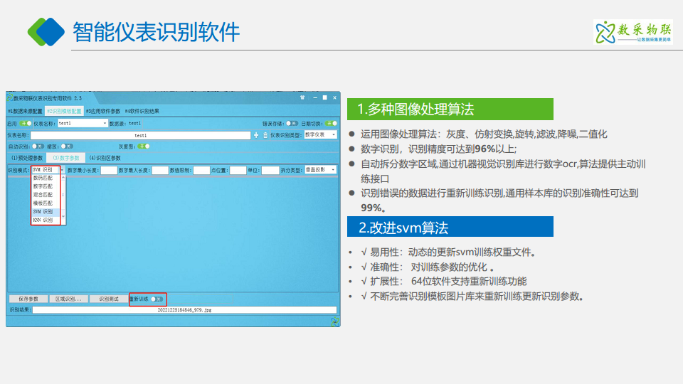 边缘计算与AI视觉识别的内网离线仪表拍照抄表数据采集系统图片