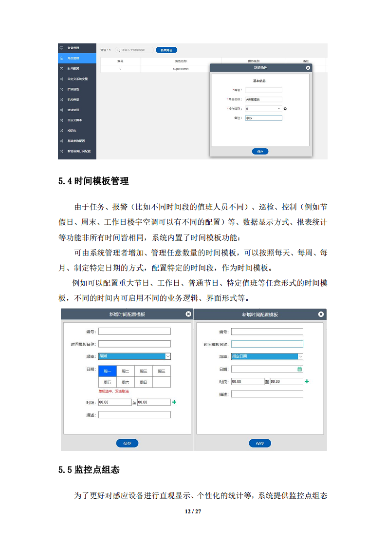 智慧油站系统解决方案图片