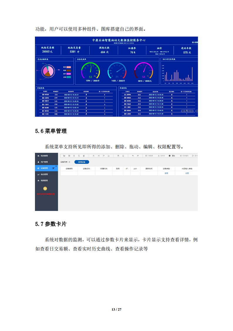 智慧油站系统解决方案图片