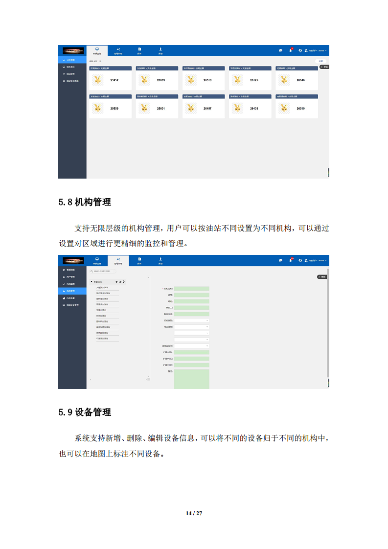 智慧油站系统解决方案图片