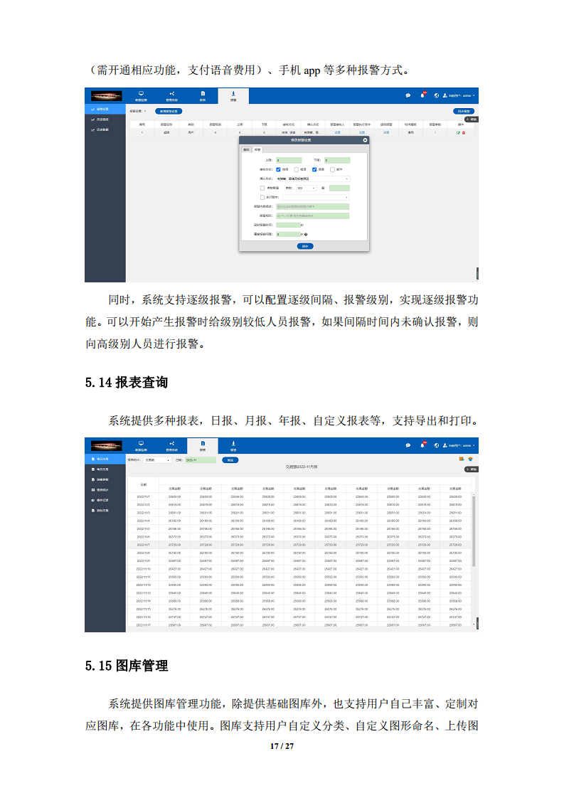 智慧油站系统解决方案图片