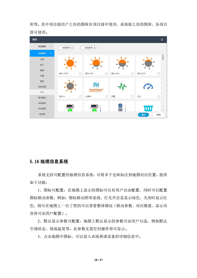 智慧油站系统解决方案图片