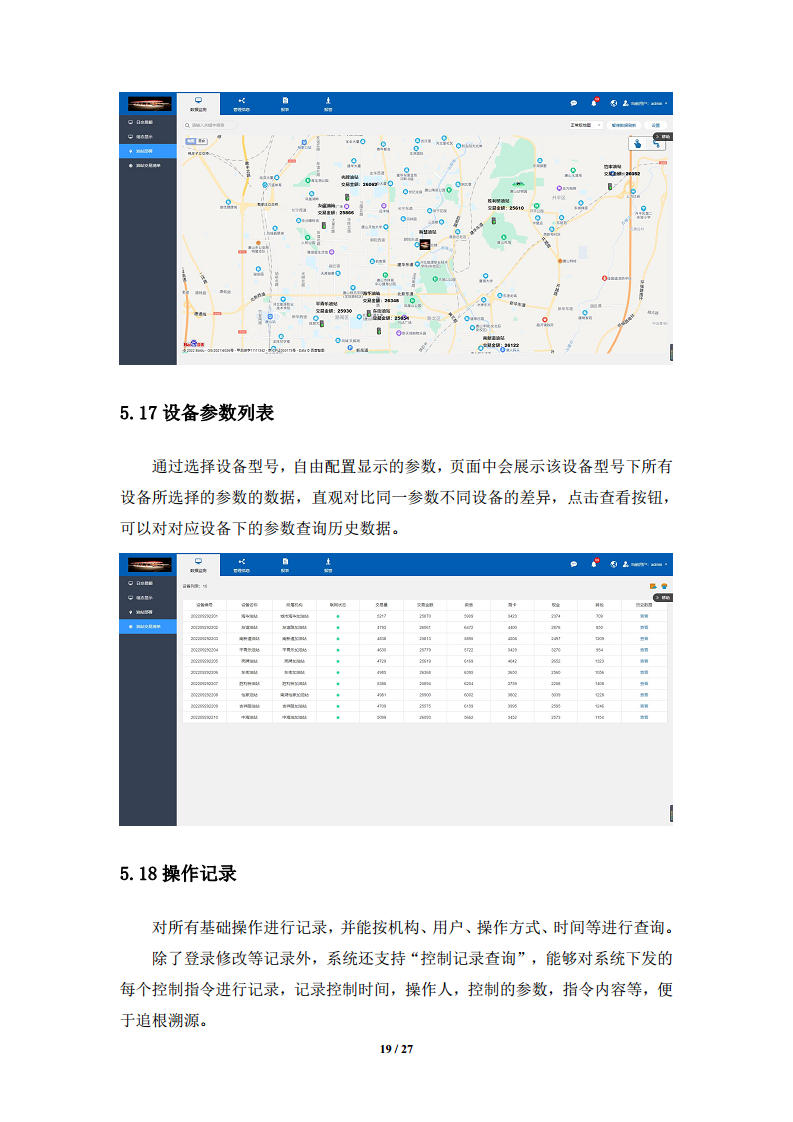 智慧油站系统解决方案图片