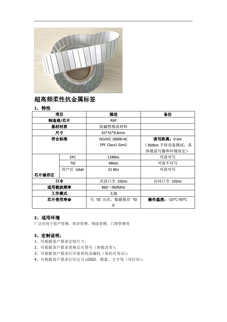 资产管理抗金属电子标签柔性抗金属尺寸6535monza r6芯片智慧消防图片