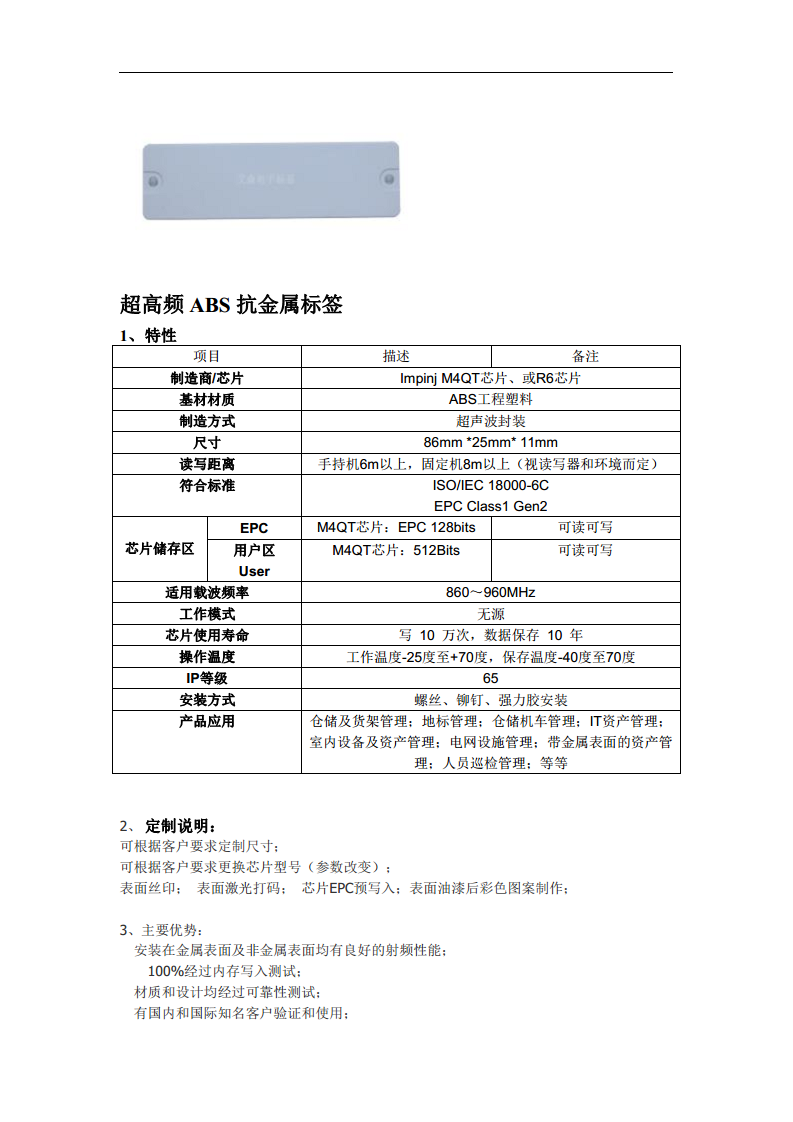 艾森物联rfid抗金属标签载盘卡板托盘专用电子标签仓库流转图片