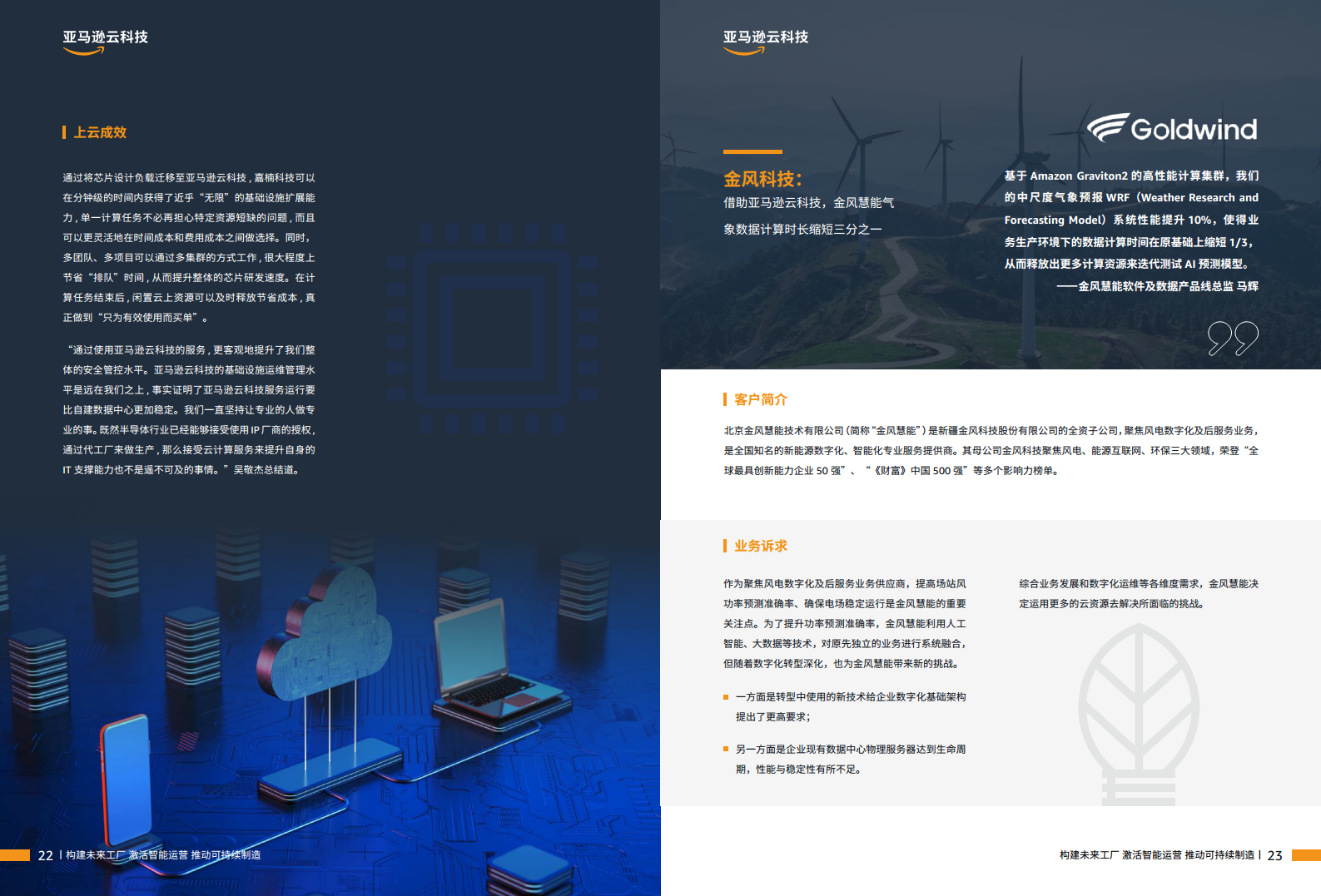 智能制胜云赋新生-制造业客户精选案例集图片