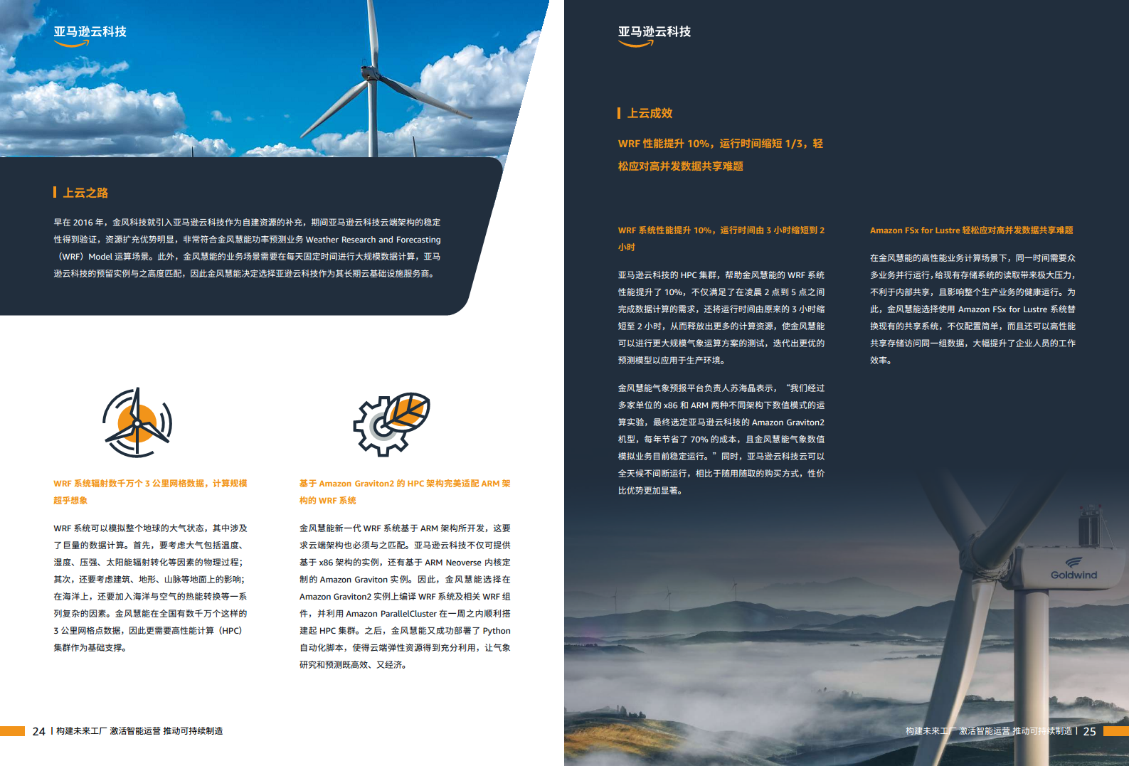 智能制胜云赋新生-制造业客户精选案例集图片