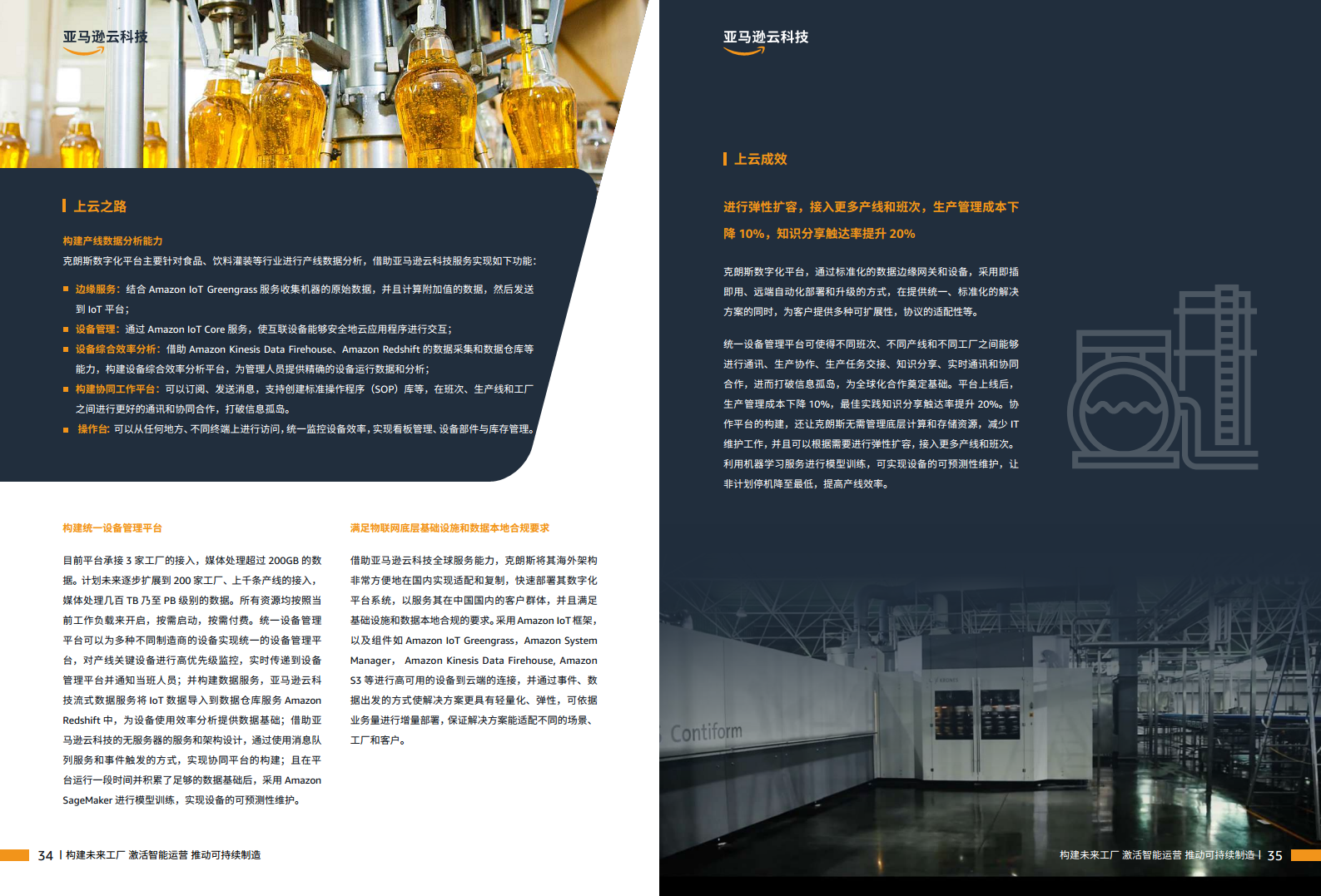 智能制胜云赋新生-制造业客户精选案例集图片