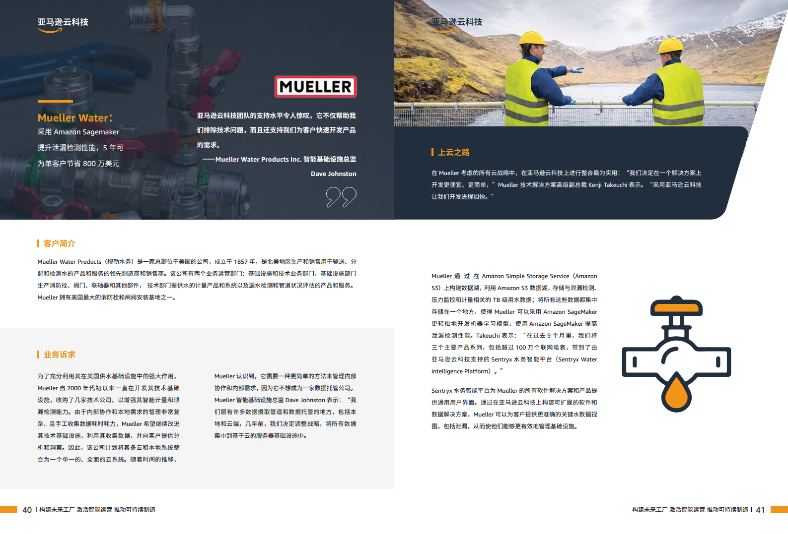 智能制胜云赋新生-制造业客户精选案例集图片
