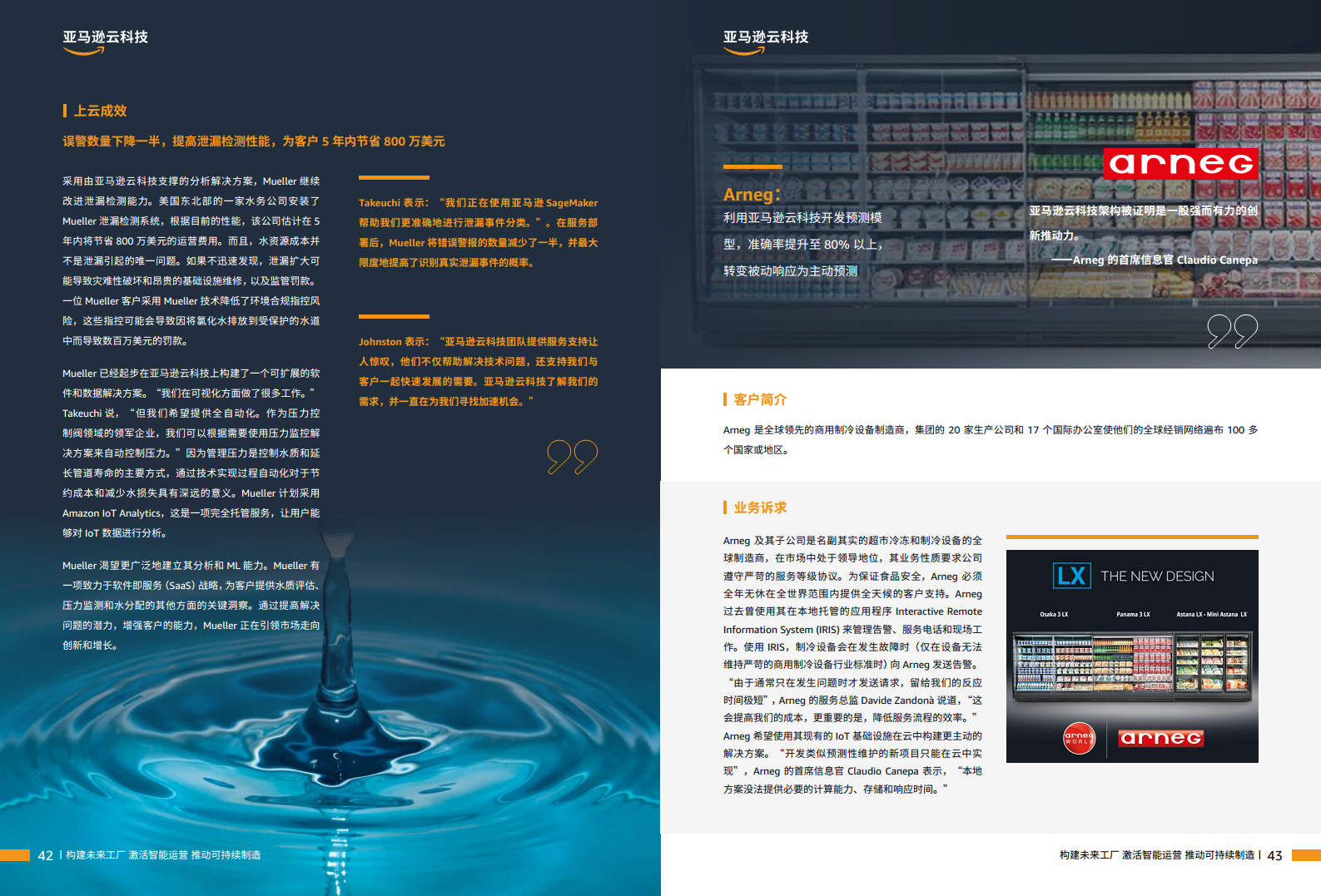 智能制胜云赋新生-制造业客户精选案例集图片