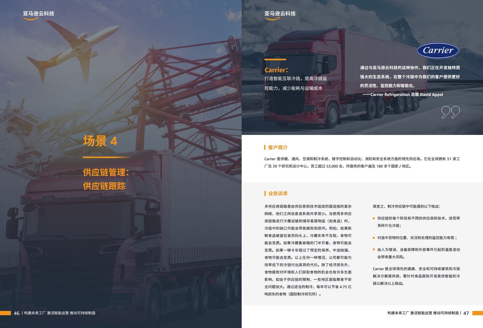 智能制胜云赋新生-制造业客户精选案例集图片