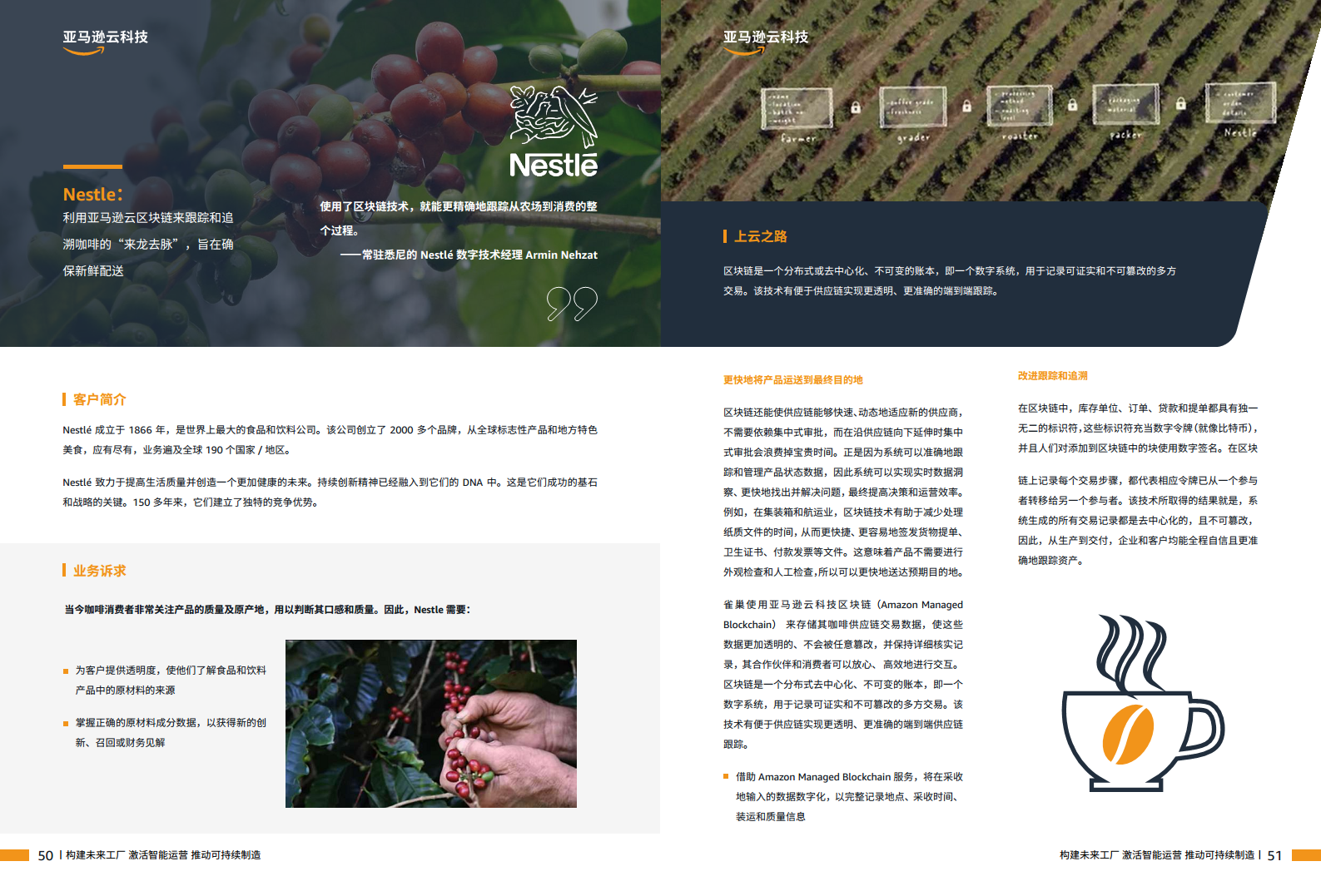 智能制胜云赋新生-制造业客户精选案例集图片