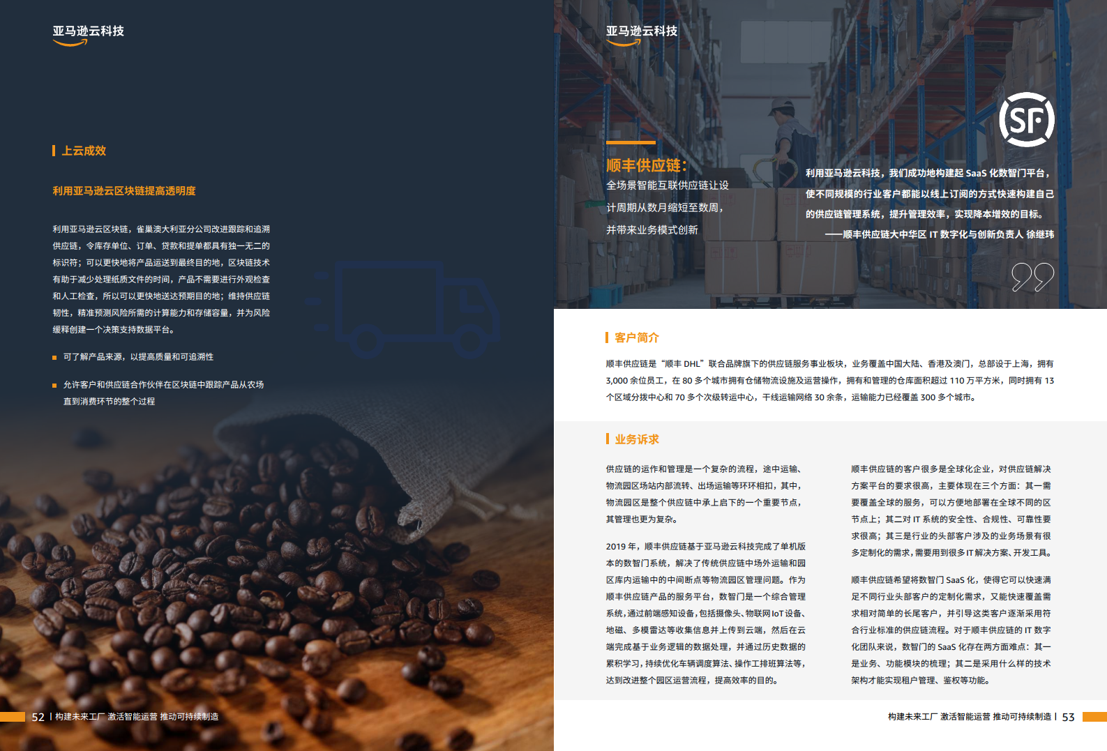 智能制胜云赋新生-制造业客户精选案例集图片