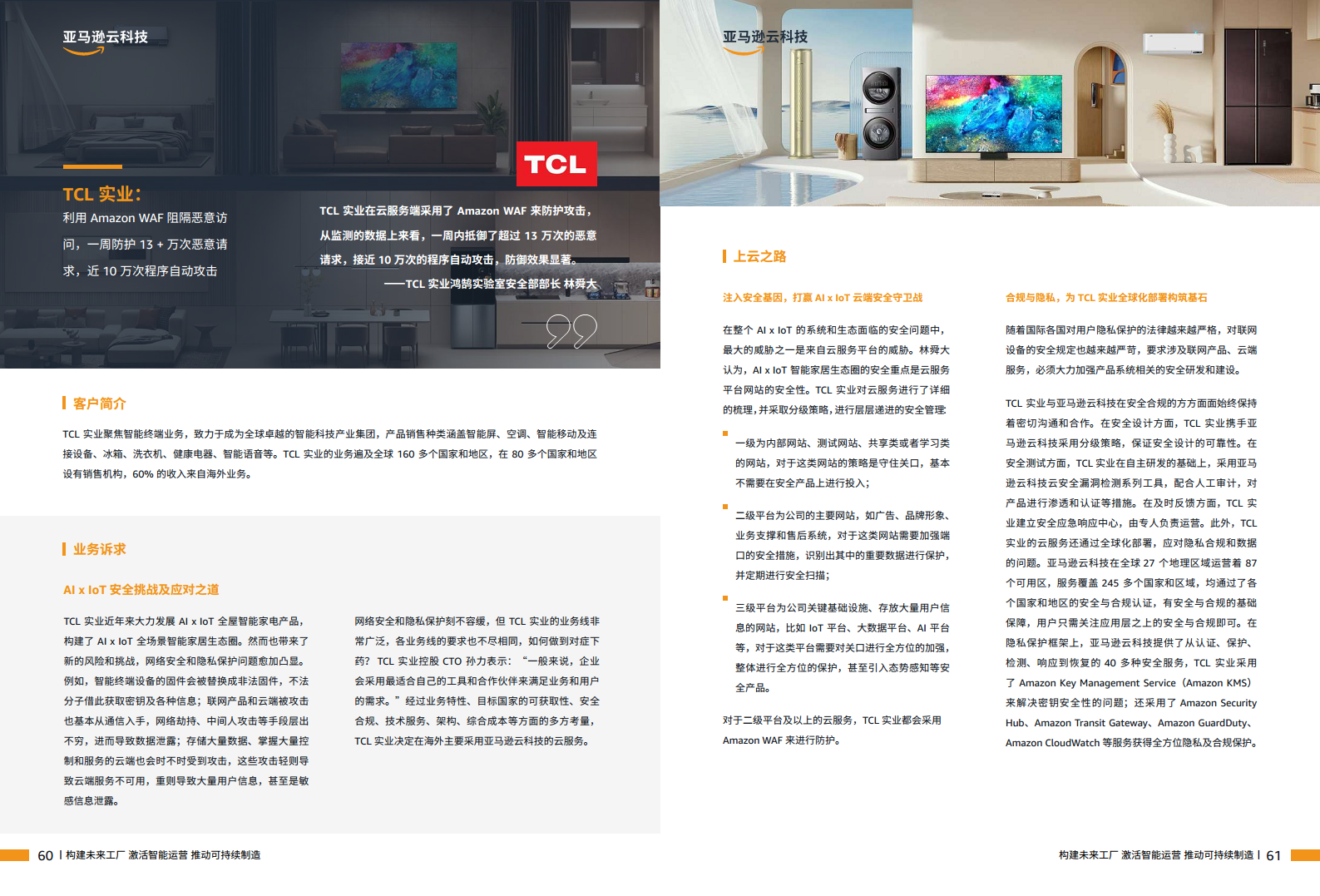 智能制胜云赋新生-制造业客户精选案例集图片