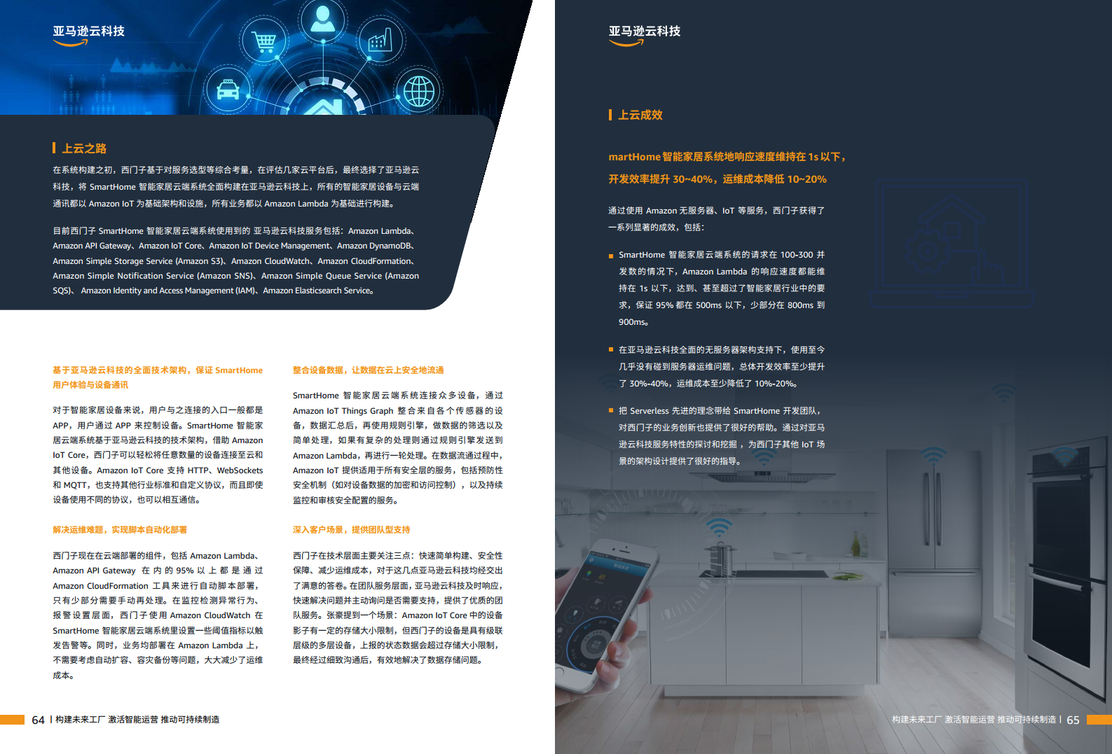 智能制胜云赋新生-制造业客户精选案例集图片