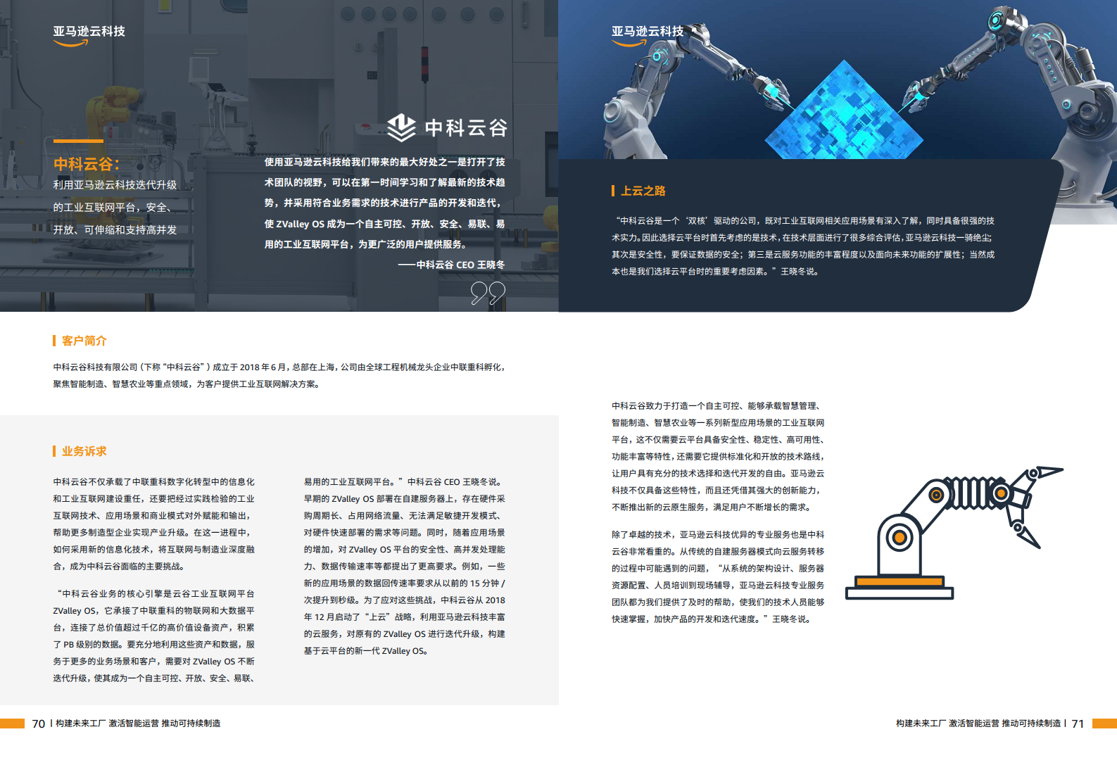 智能制胜云赋新生-制造业客户精选案例集图片