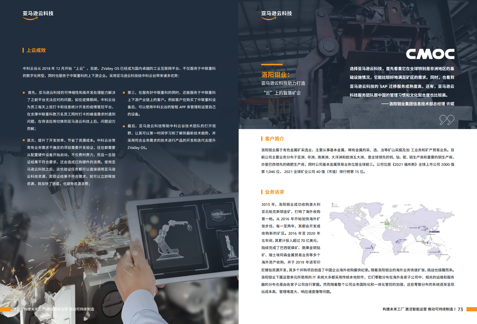 智能制胜云赋新生-制造业客户精选案例集图片